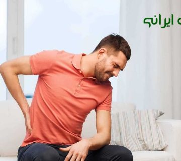 درمان سستی کمر با دراوی گیاهی
