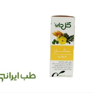قطره سنکل گل دارو