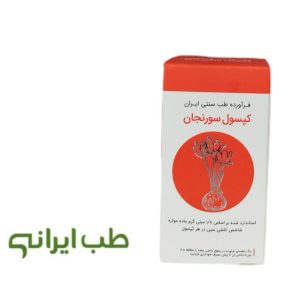 کپسول سورنجان