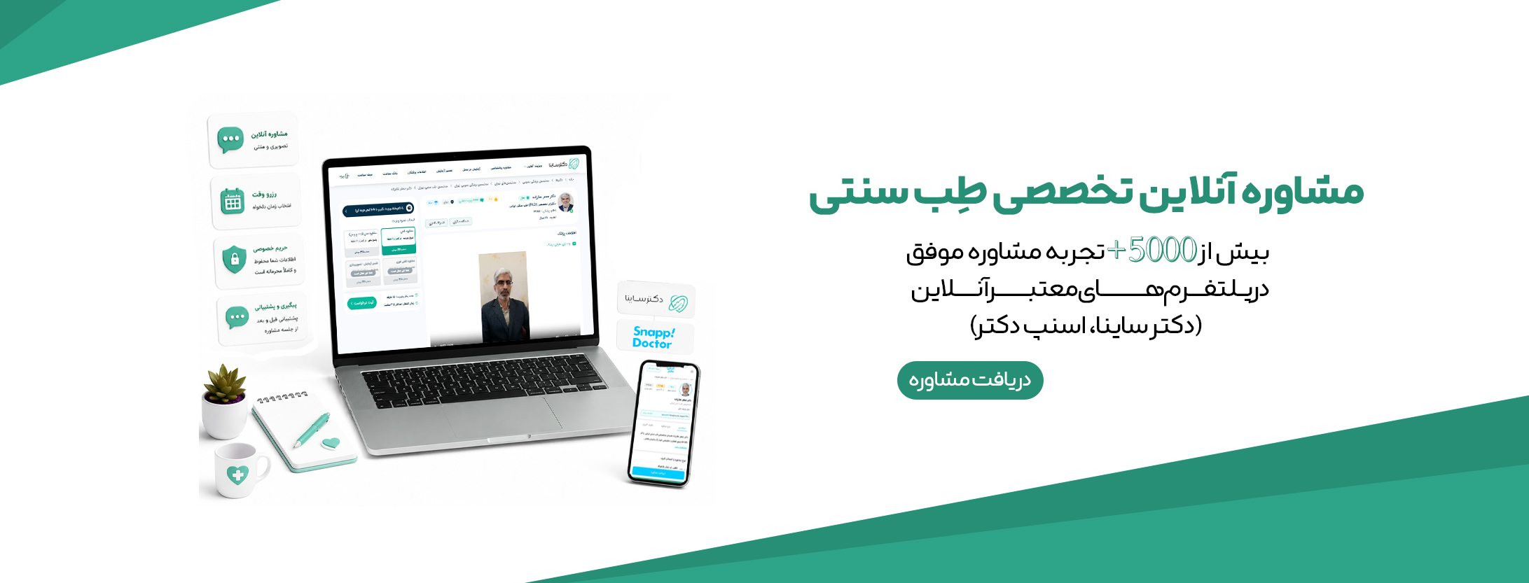 ویزیت آنلاین