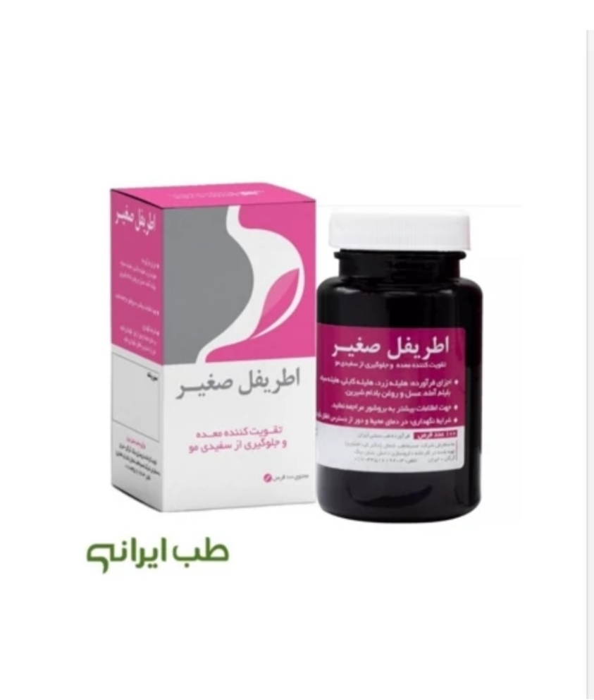 اطریفل صغیر نیاک