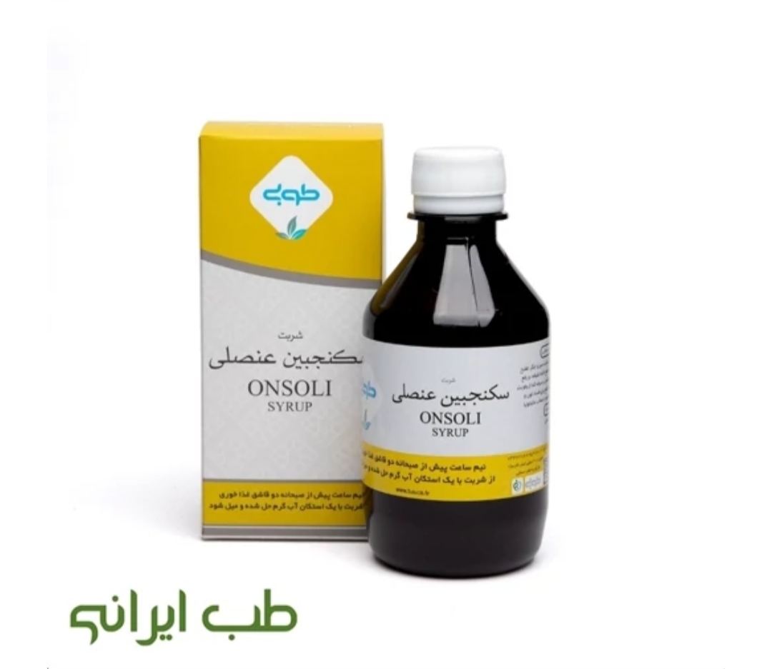 سکنجبین عنصلی طوبی
