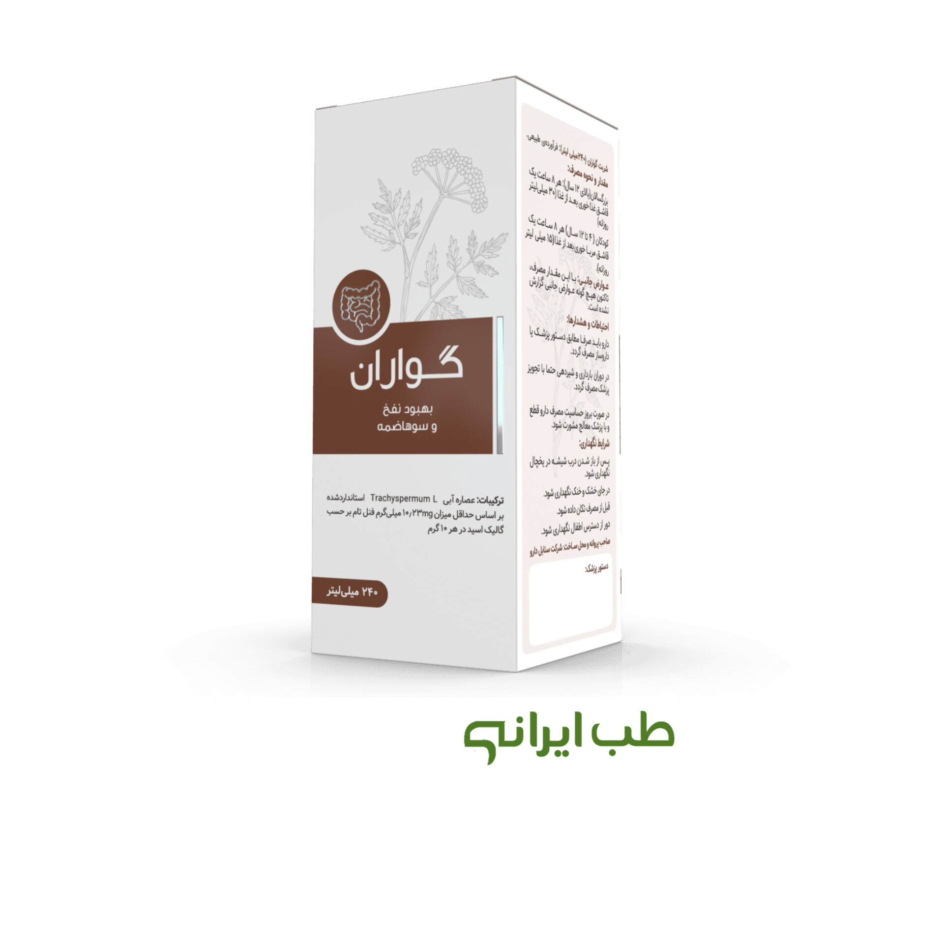 شربت گواران زنیان سنابل