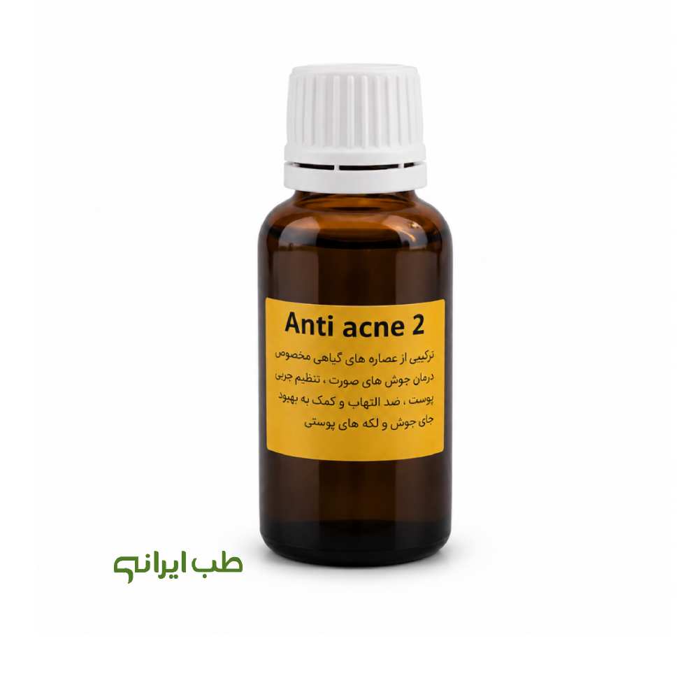 قطره آنتی آکنه شماره ۲ دکتر قبادی