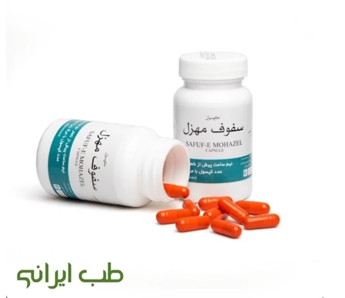 کپسول سفوف مهزل طوبی